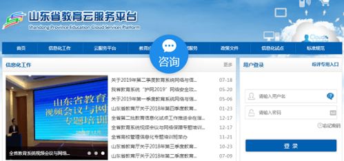 山东教育云平台登录入口网址是什么(山东云平台渠道服务器地址)
