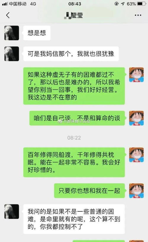 女朋友的妈妈说我们时辰八字不合,想要我们分开