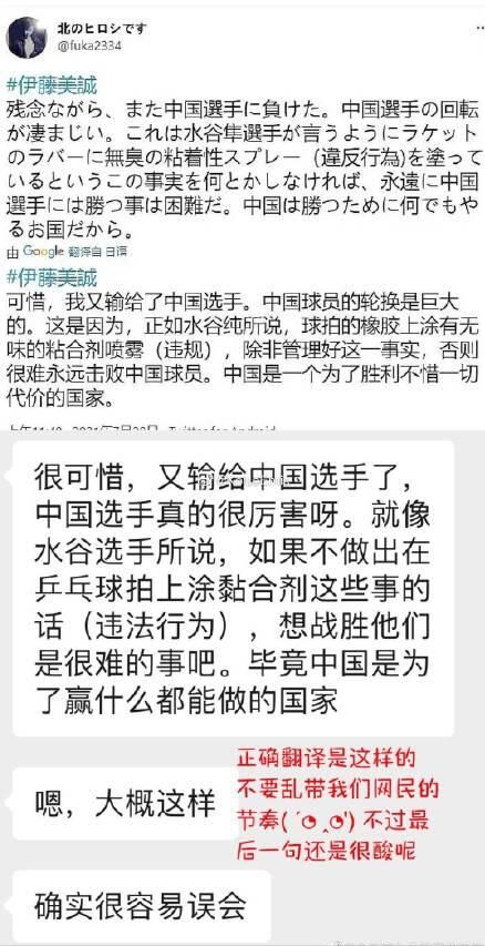 伊藤美诚输球后,日本网友酸中国为了赢什么都做,阴阳怪气怪中国球拍