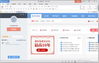 WPS OFFICE免费下载Linux版 WPS下载64位10.1.0.6634 