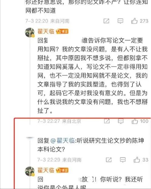 翟天临事件之前论文查重率是多少 翟天临事件后,学术论文查重率有多严？