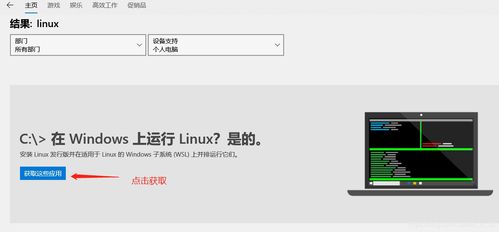 win10安装linux子系统
