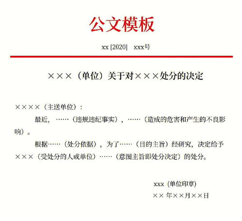 优秀公文范文大全模板（报告格式范文行政公文？）