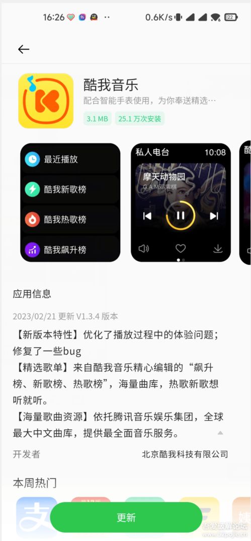 酷我音乐手表版