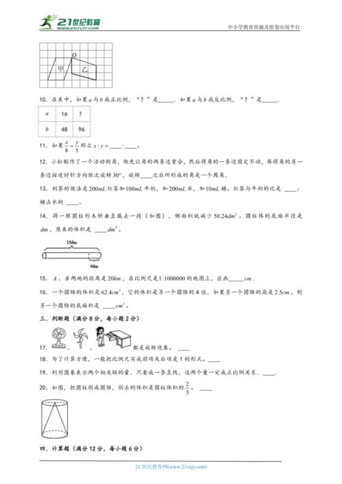 北师大版六年级数学下册期末高频难点考试模拟卷一 含答案 