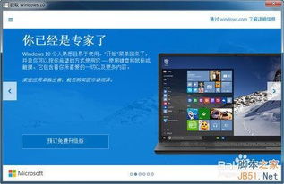 预装版win7如何升级win10