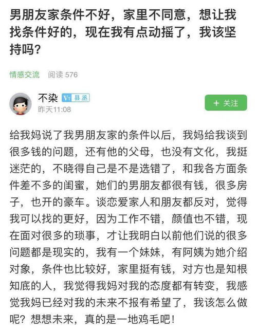 男朋友家条件不好,家里不同意,想让我找条件好的,现在我有点动摇了,我该坚持吗