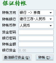 建行的存款怎么转到证券公司?