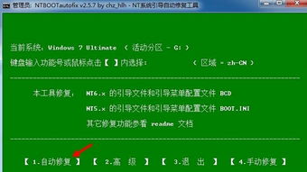 如何win10win7双系统启动修复工具