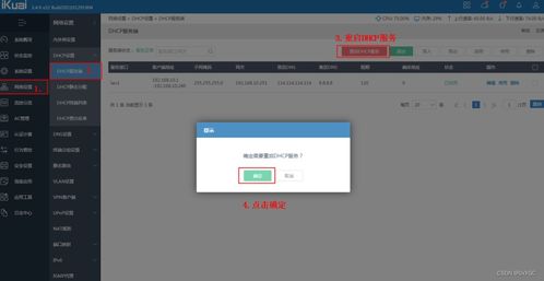 ESXI里ikuai openwrt上网设置