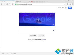Win10电脑如何访问谷歌