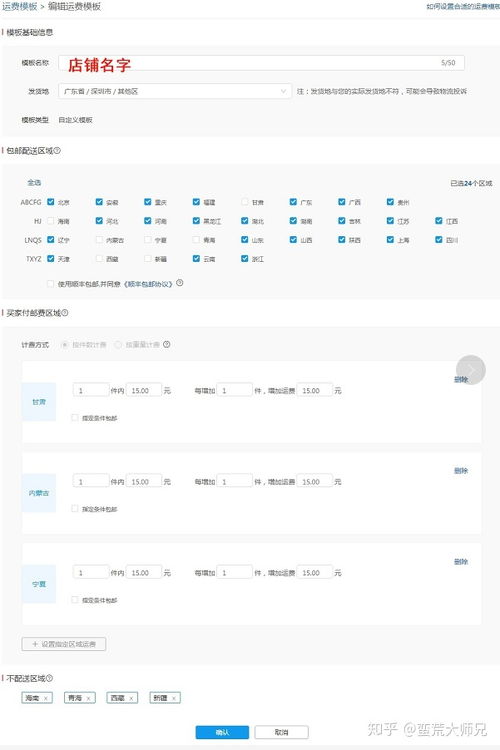 拼多多运费模板怎样设置