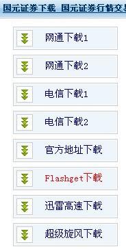 怎么下载国元证券系统到电脑