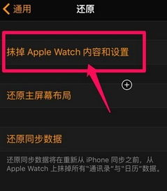 如何恢复apple watch出厂设置 