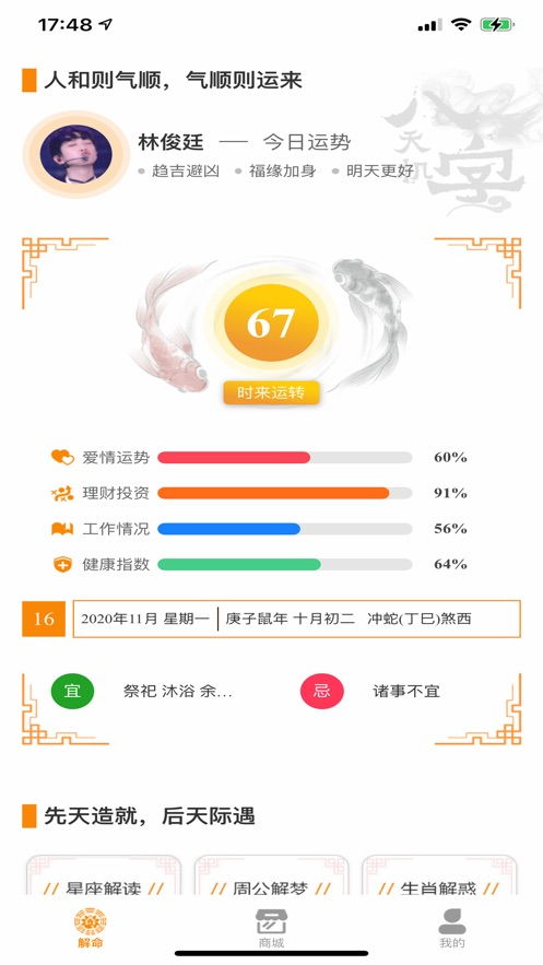 算命天机app 算命天机软件 