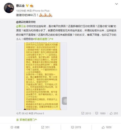 德云社粉丝怒斥曹云金 不料却坑了郭德纲 