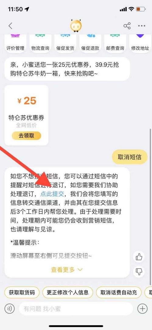 京东怎么退订营销短信，京东发货短信提醒服务退订