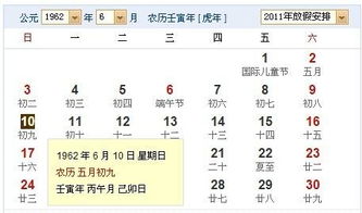 1962年6月10号的农历是 