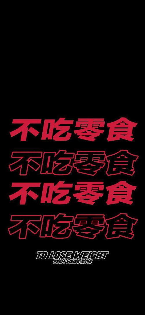 减肥与励志照片素材—减肥励志名言，让自己一定要减肥的原因？