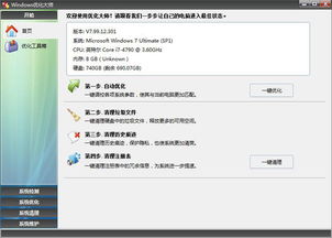 windows优化大师免费版