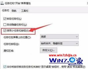 win10系统怎么任务栏图标缩小