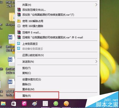 win10默认程序文件夹在哪里设置密码