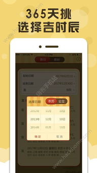 吉时吉日查询app下载 吉时吉日查询老黄历免费版app下载 v1.0 嗨客苹果软件站 