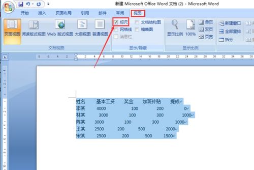 Word表格怎样加宽一列,不影响下一列的宽度 