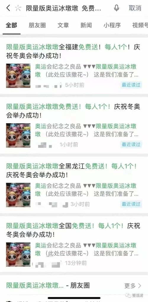 福清人注意 小心被 冰墩墩 骗了