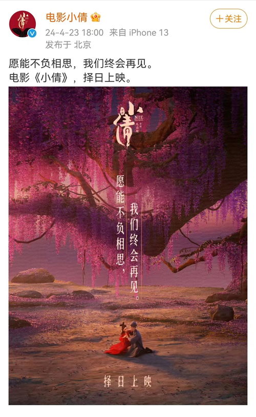 光线动画首部作品电影《小倩》定档预告 4月30日上映