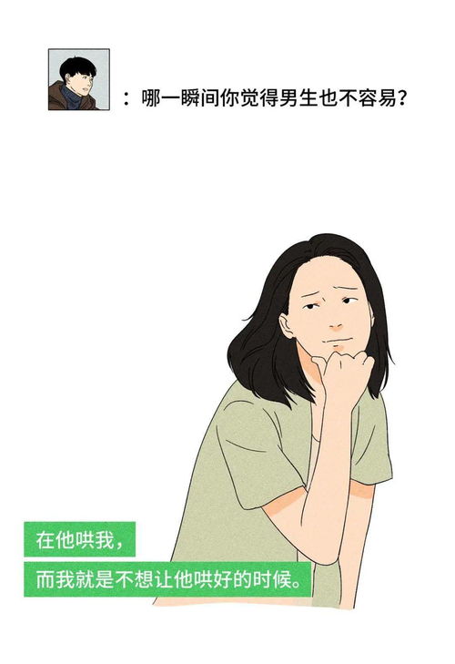 作为女生,哪一瞬间你觉得男生也不容易