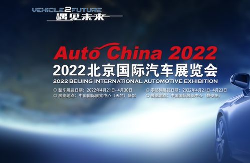 倒计时 2022北京车展,将于2022年4月21日开幕