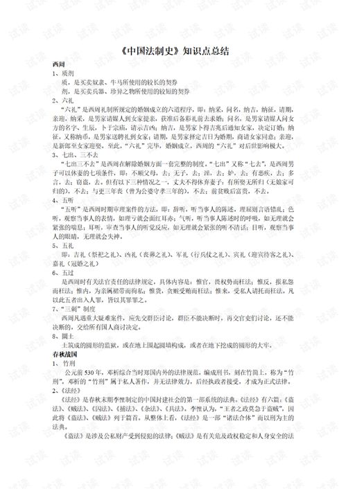 中国法制史 知识点总结.pdf