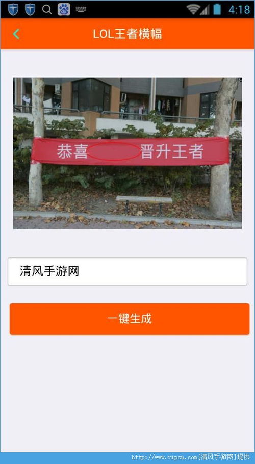 lol王者横幅下载 微信朋友圈lol王者横幅图片生成器 V2.0.5 清风安卓软件网 