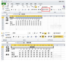 利用excel计算排班 