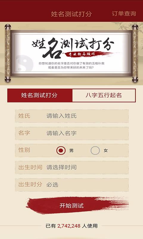 周易起名取名大师app下载 周易起名取名大师 v1.14 安卓版 