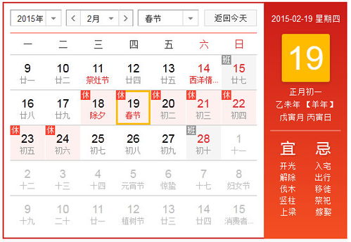 2015年放假安排时间表,清明 中秋放两天,除夕放假