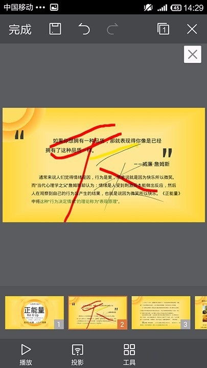 wps ppt 画笔怎么调，wps中ppt画笔