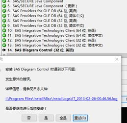 win10x64安装sas