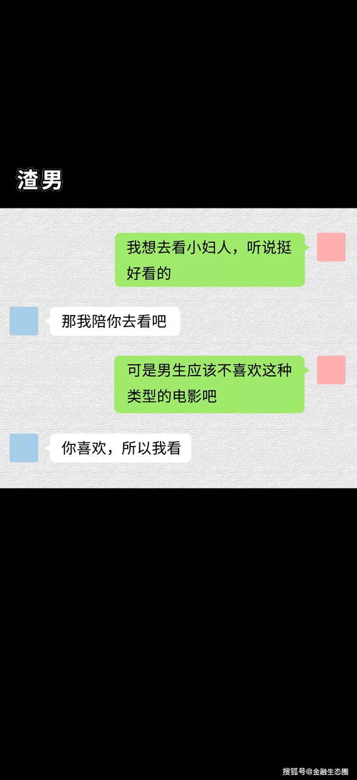 为什么女生都喜欢和渣男谈恋爱 