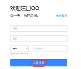 申请QQ新号 