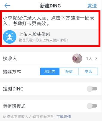 钉钉录脸怎么设置(钉钉录脸别人看得到吗)