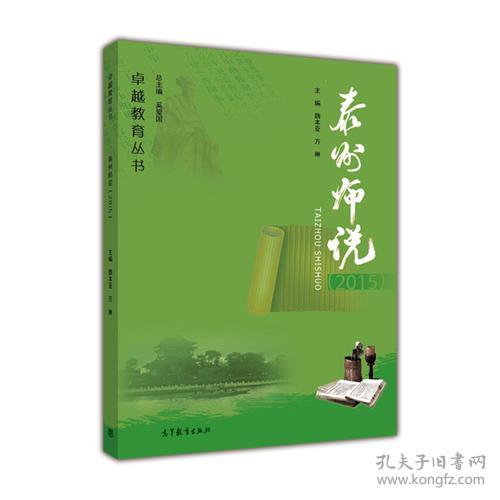 泰州师说 2015