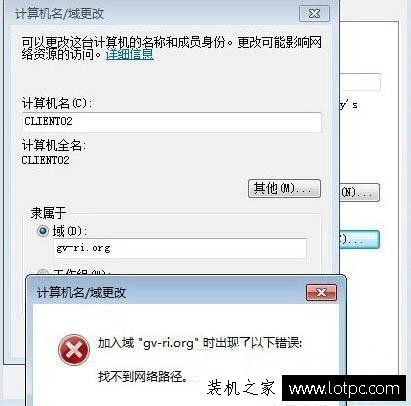 Win7系统加入域提示 找不到网络路径 的解决方法