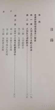 千古八字秘诀总解 八字心理推命学