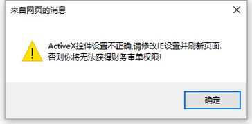 win10系统IEACTIVE怎样设置