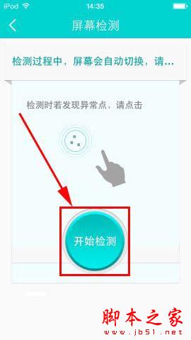 手机优化大师怎么检测手机屏幕是否存在坏点