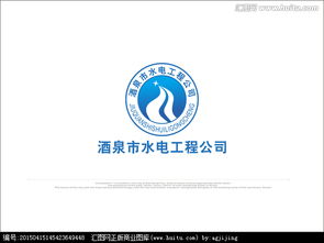 水电工程公司 企业徽标logo设计图片素材,设计悬赏,汇图网 