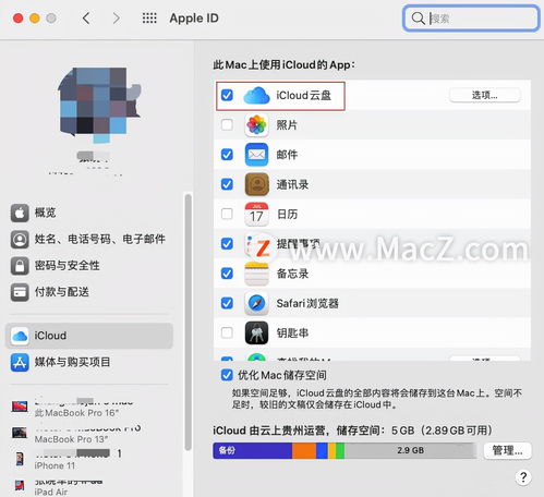 MacBook Pro用法攻略 如何关闭MacBook与iCloud同步