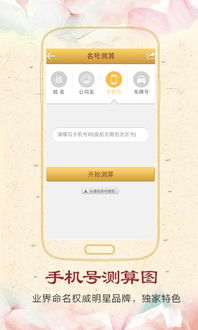 名号测算下载 名号测算 v1.1 安卓版 